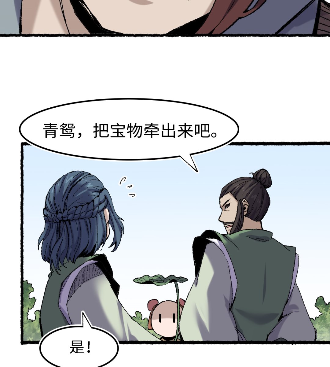 《渡劫失败了都怪你》063 一头猪 第17页