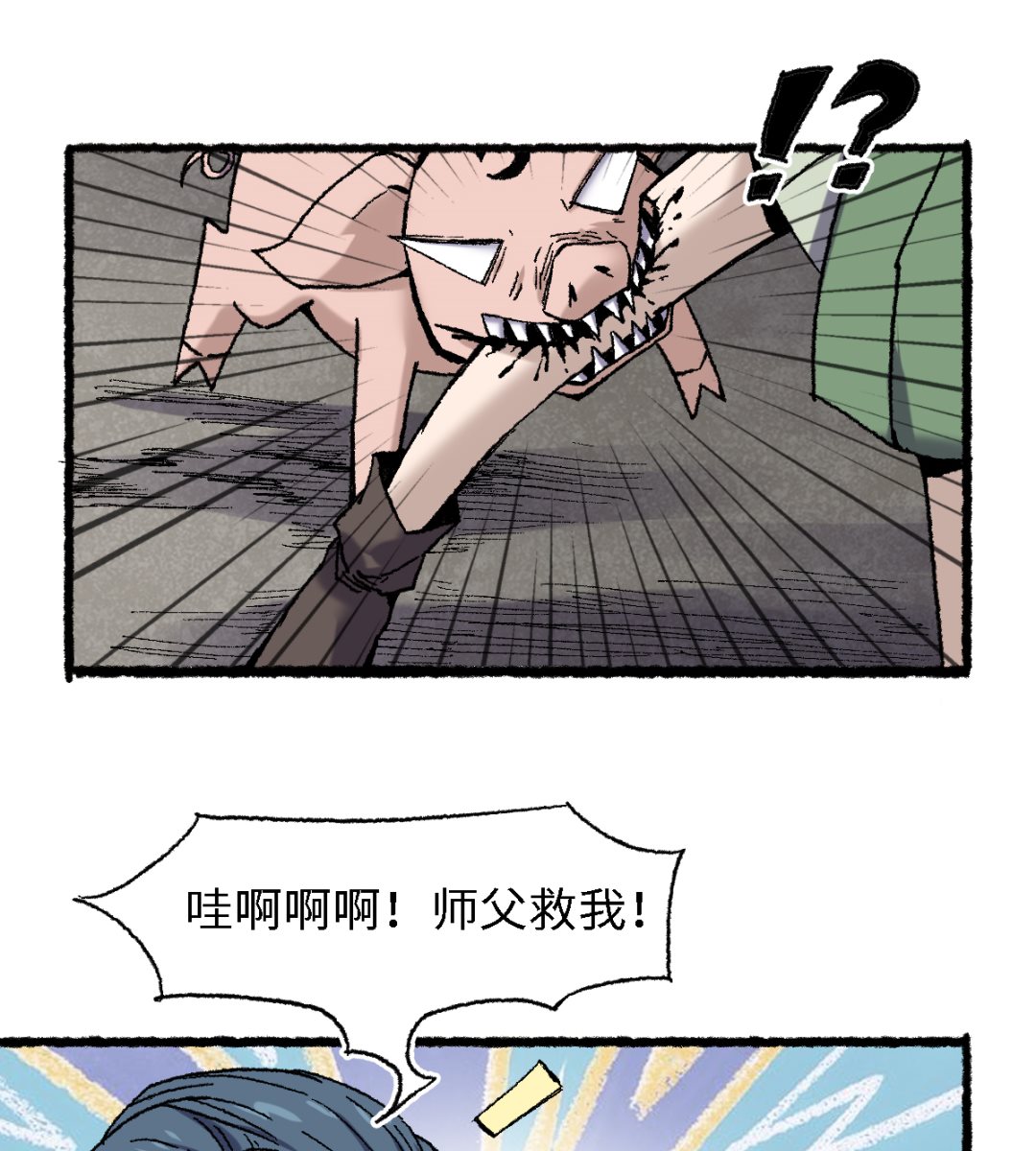 《渡劫失败了都怪你》063 一头猪 第19页