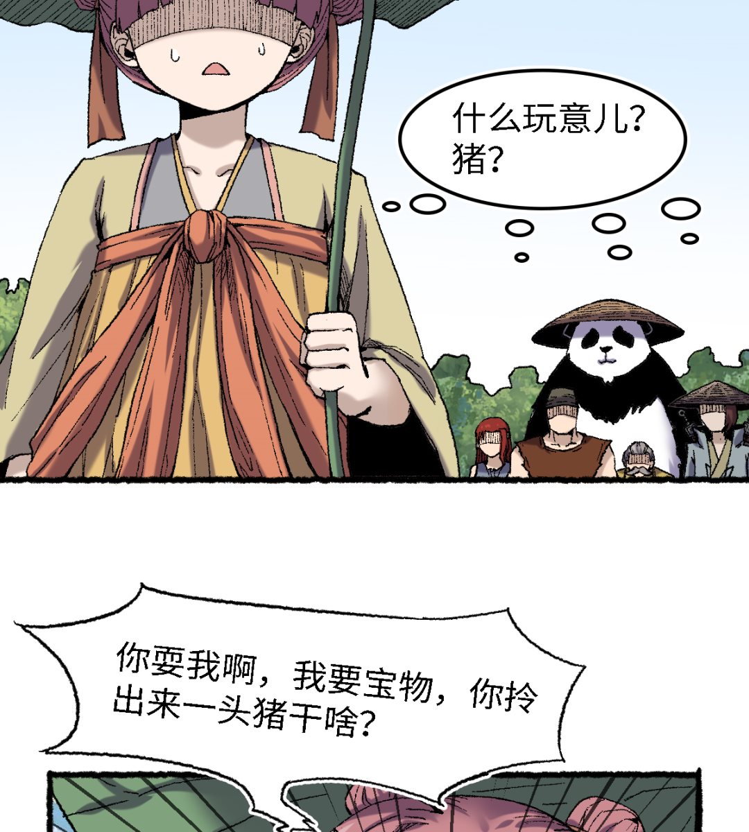 《渡劫失败了都怪你》063 一头猪 第23页