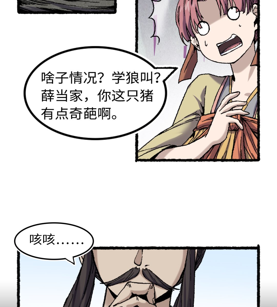 《渡劫失败了都怪你》063 一头猪 第26页