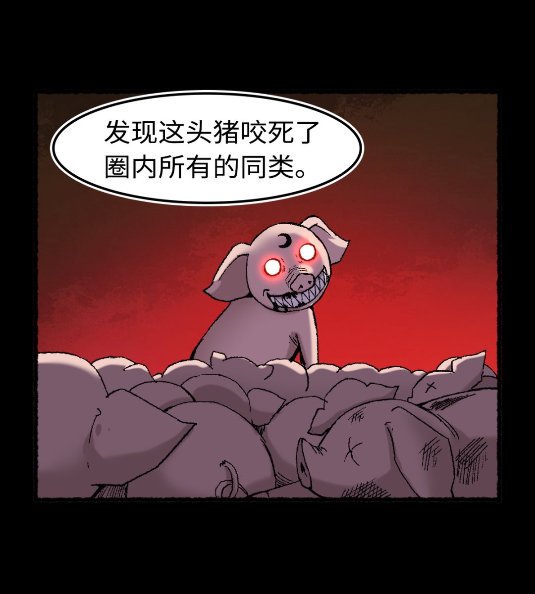 《渡劫失败了都怪你》063 一头猪 第28页