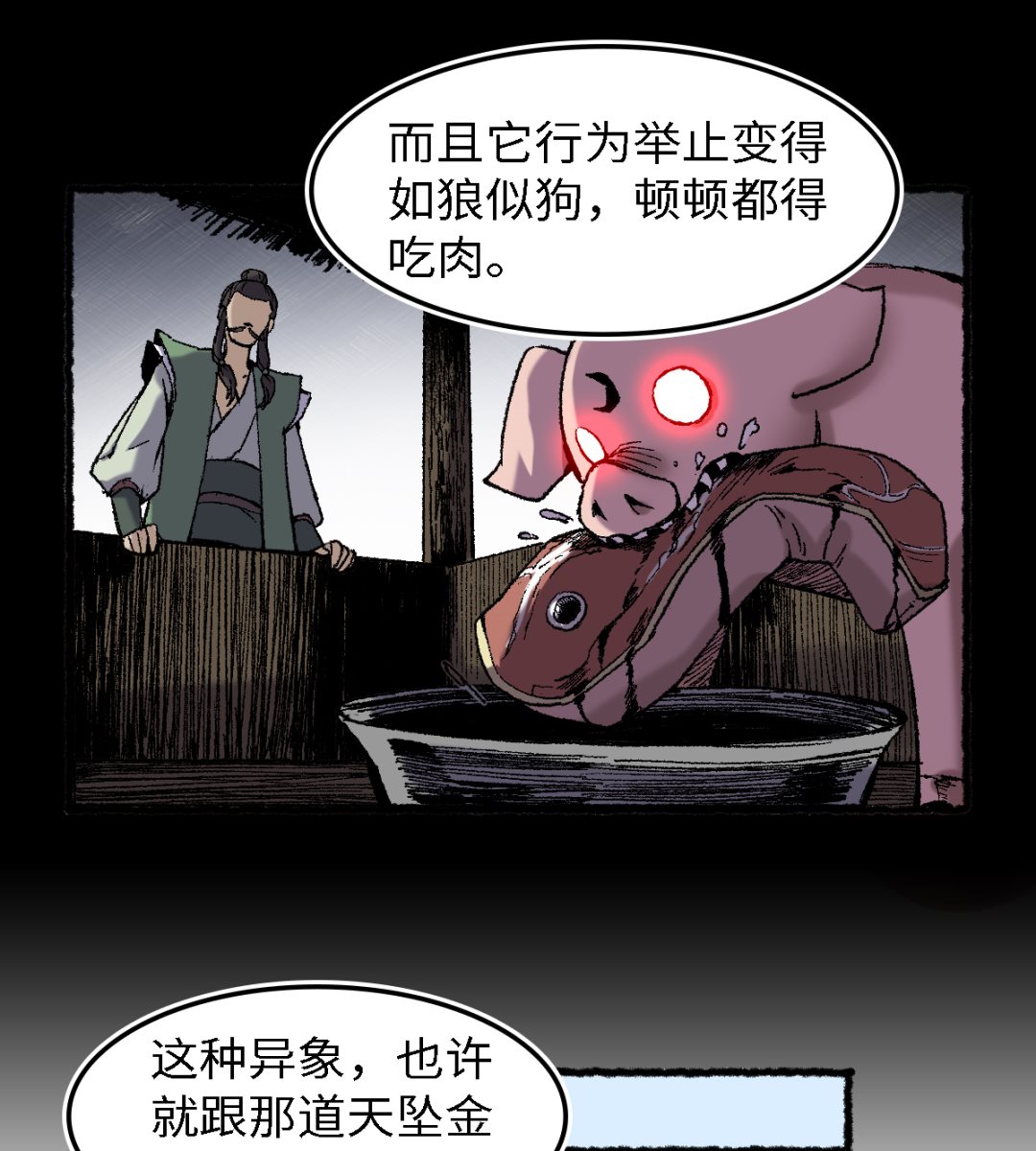 《渡劫失败了都怪你》063 一头猪 第29页