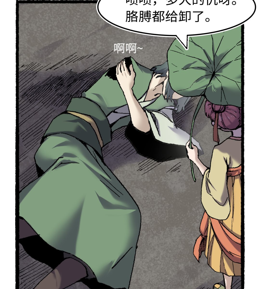 《渡劫失败了都怪你》063 一头猪 第2页