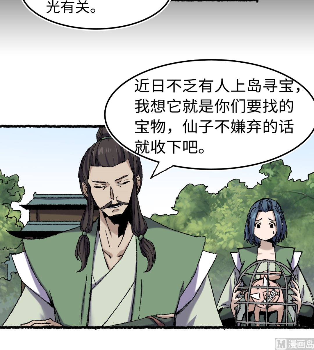 《渡劫失败了都怪你》063 一头猪 第30页