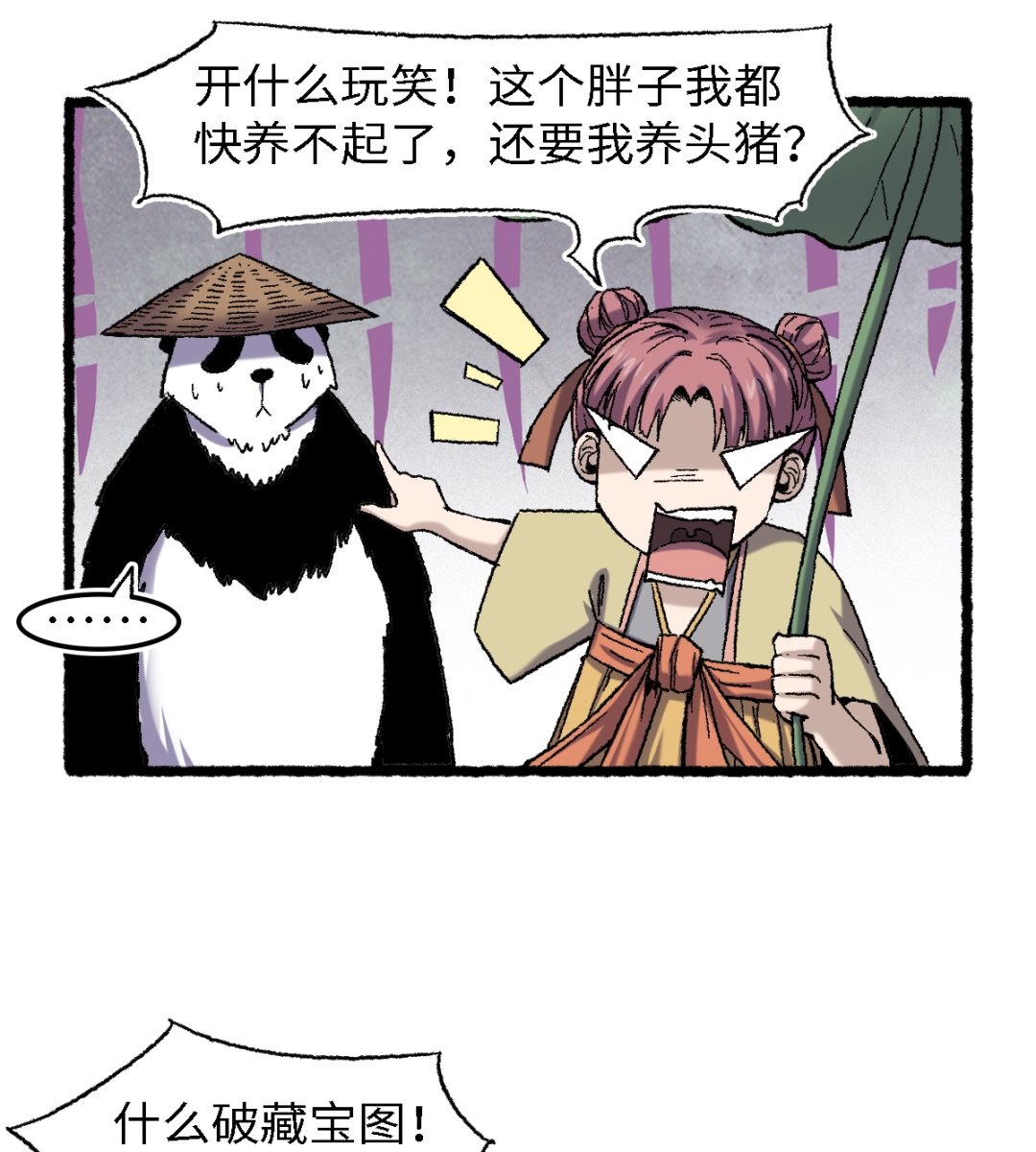 《渡劫失败了都怪你》063 一头猪 第31页