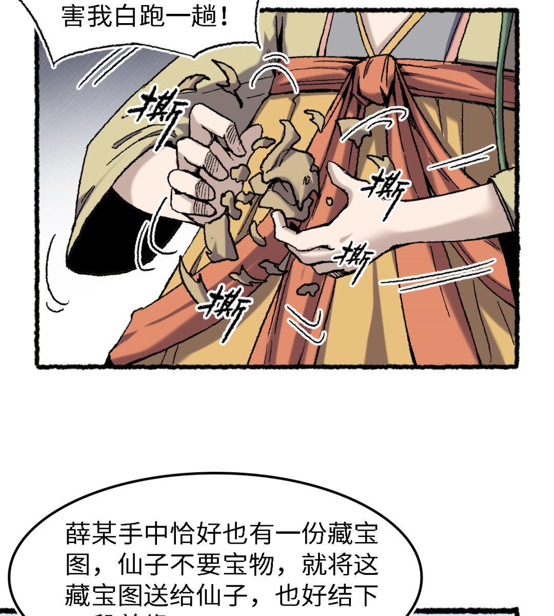 《渡劫失败了都怪你》063 一头猪 第32页