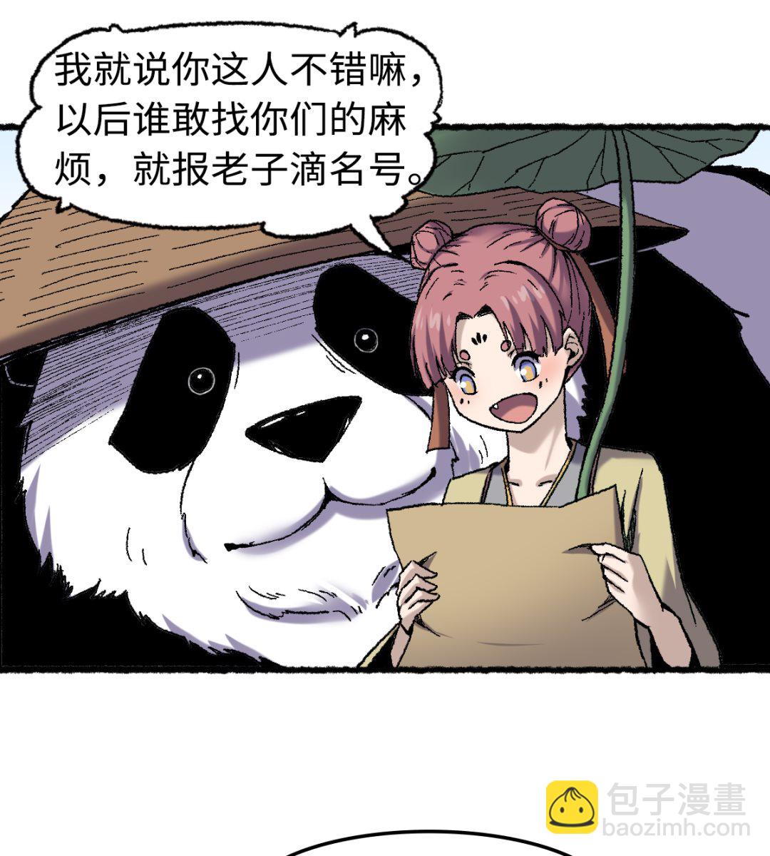 《渡劫失败了都怪你》063 一头猪 第34页