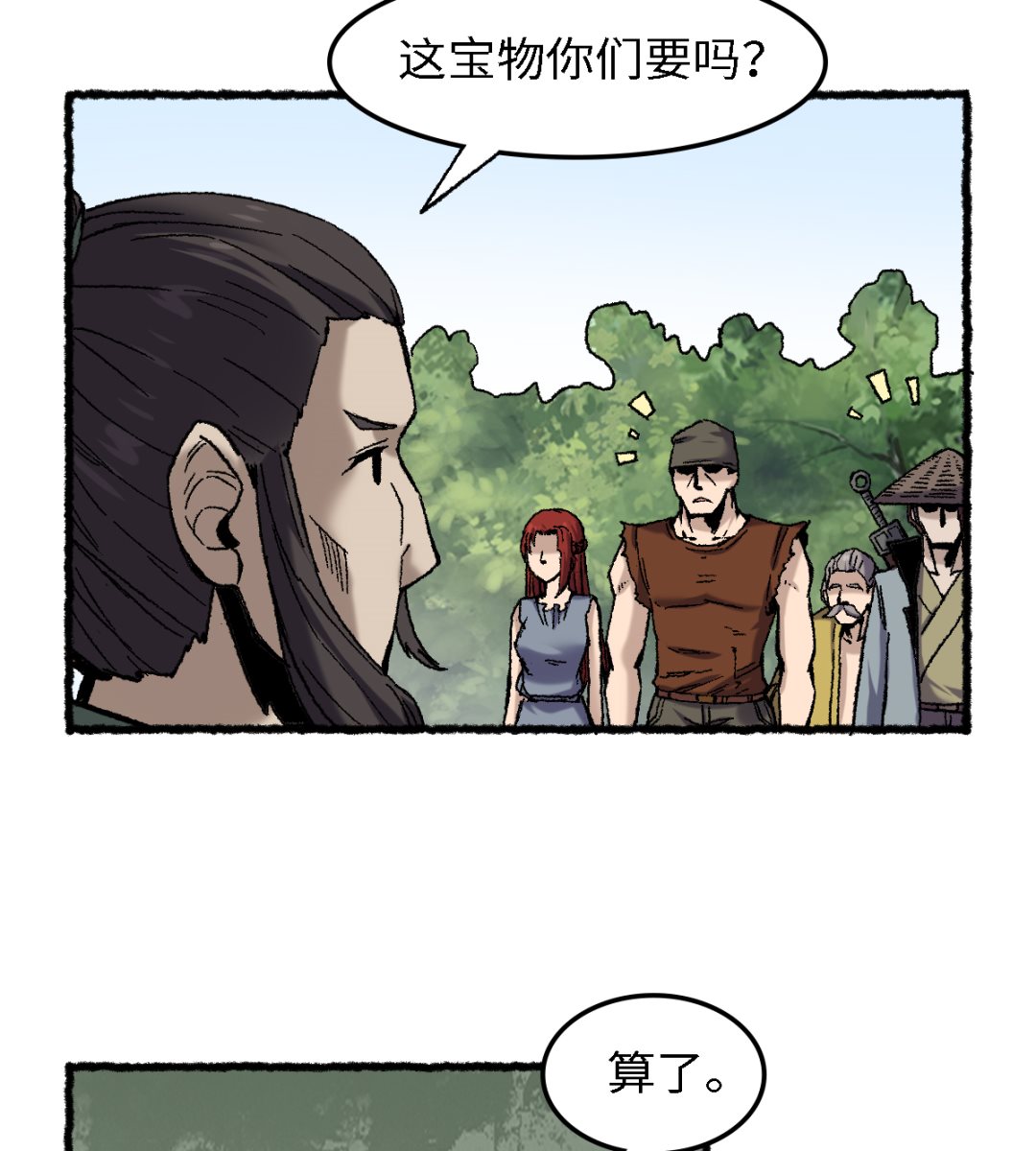 《渡劫失败了都怪你》063 一头猪 第35页
