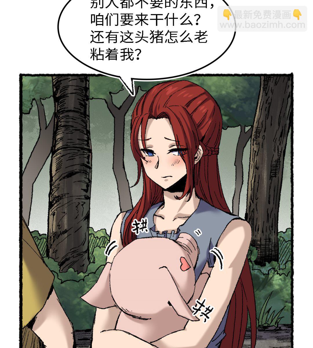 《渡劫失败了都怪你》063 一头猪 第41页