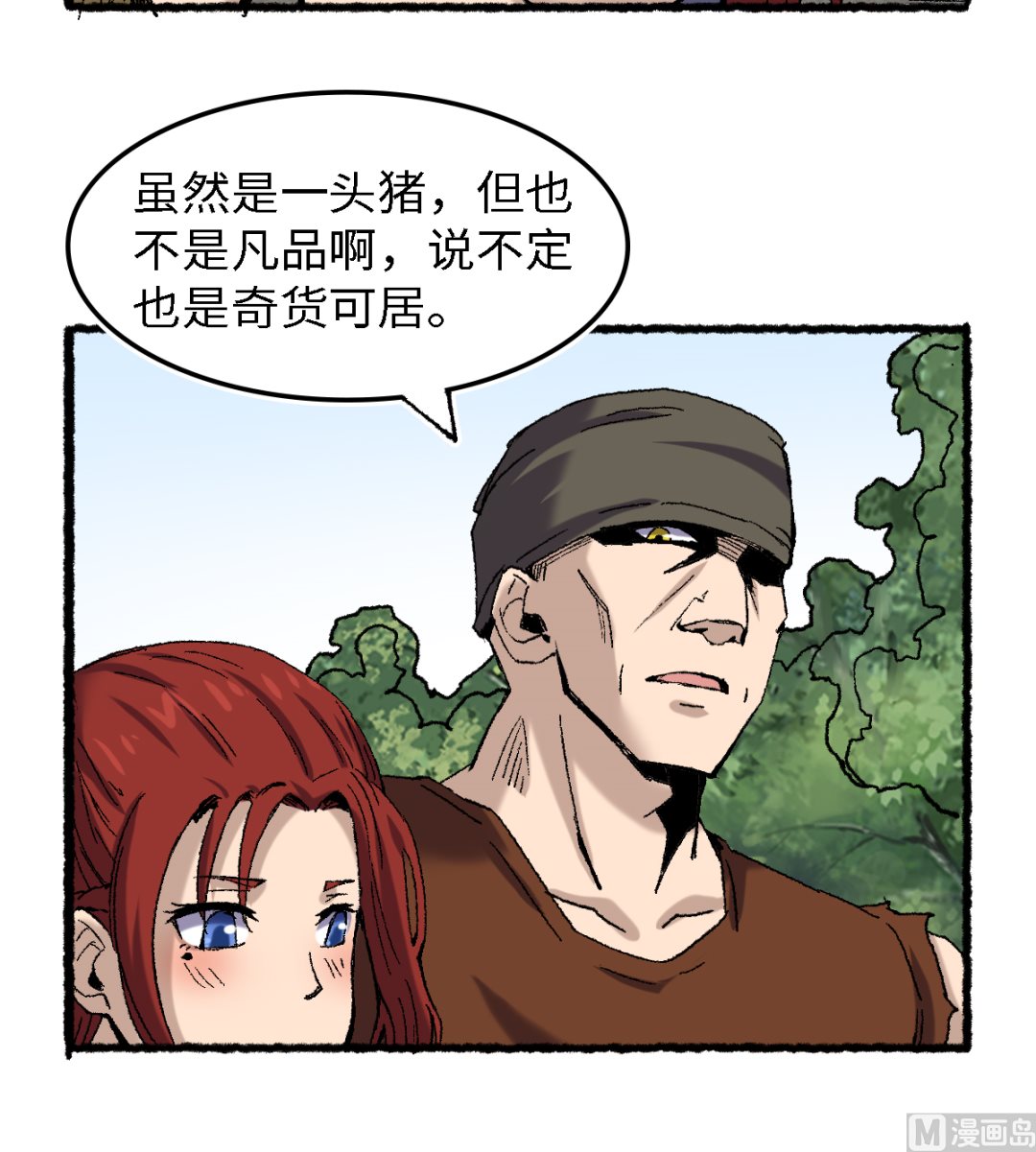 《渡劫失败了都怪你》063 一头猪 第42页