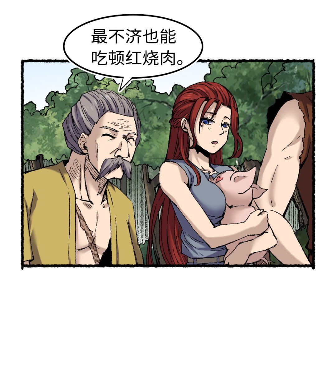 《渡劫失败了都怪你》063 一头猪 第43页