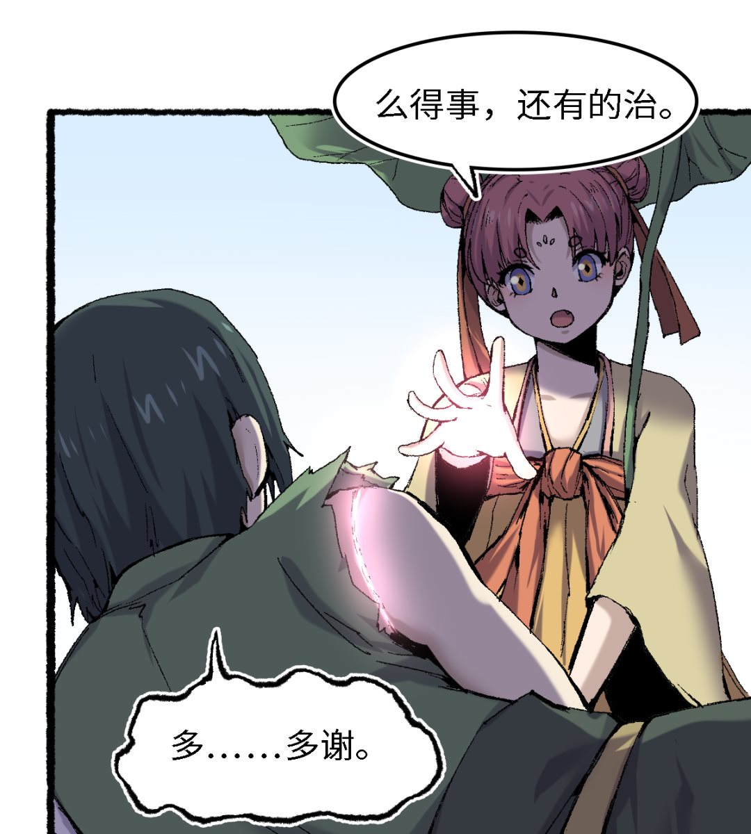 《渡劫失败了都怪你》063 一头猪 第5页