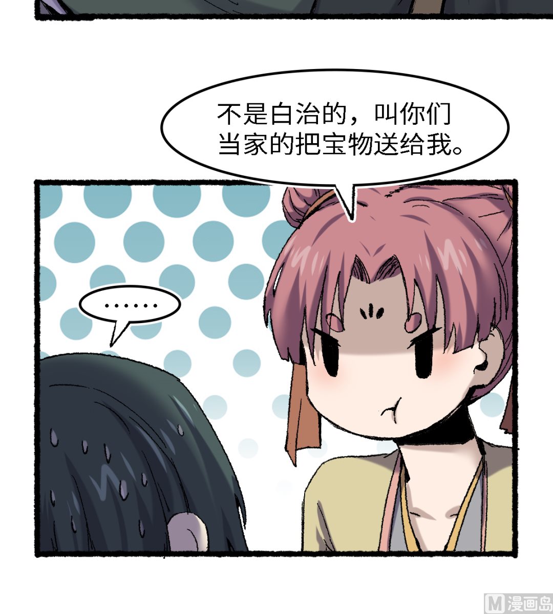 《渡劫失败了都怪你》063 一头猪 第6页