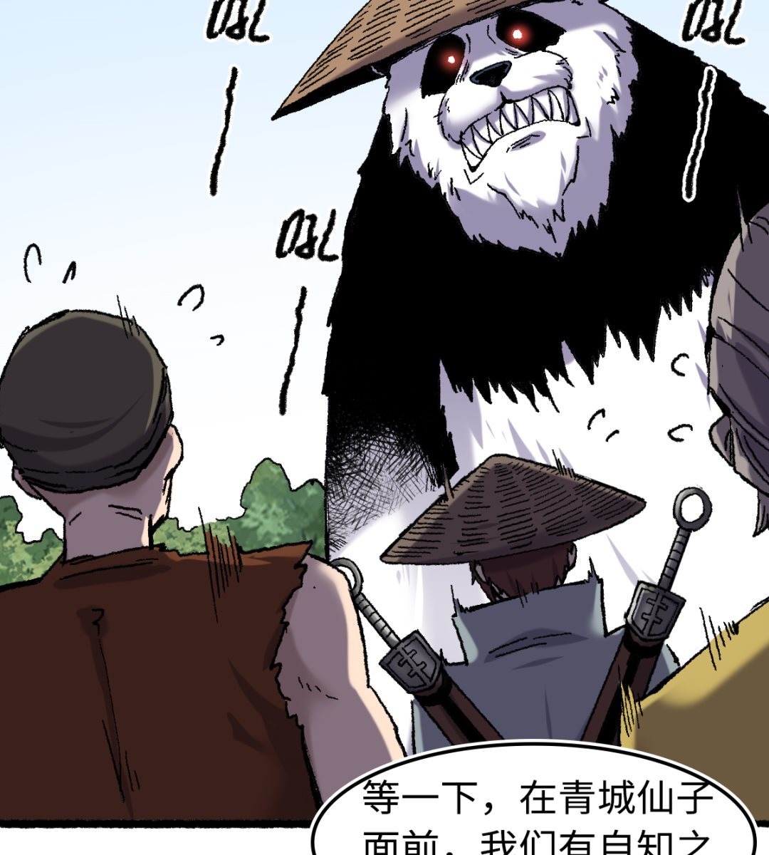 《渡劫失败了都怪你》063 一头猪 第8页