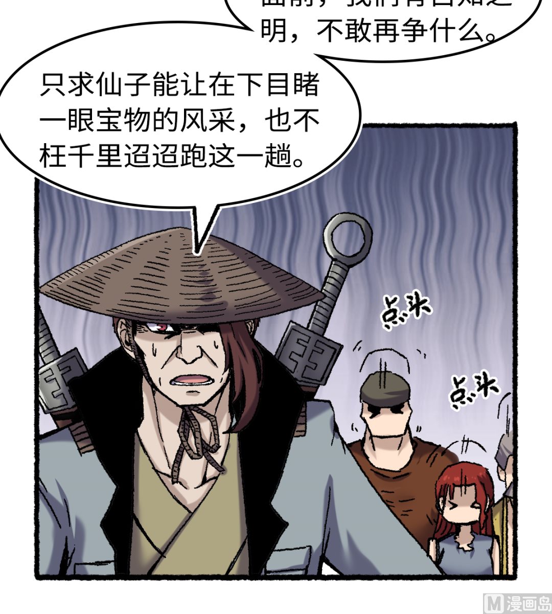 《渡劫失败了都怪你》063 一头猪 第9页