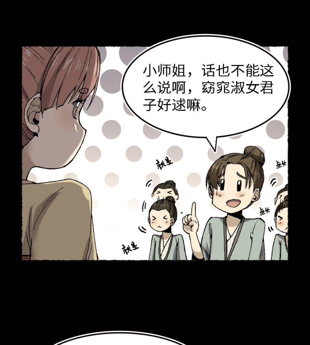 《渡劫失败了都怪你》065莺莺燕燕 第10页