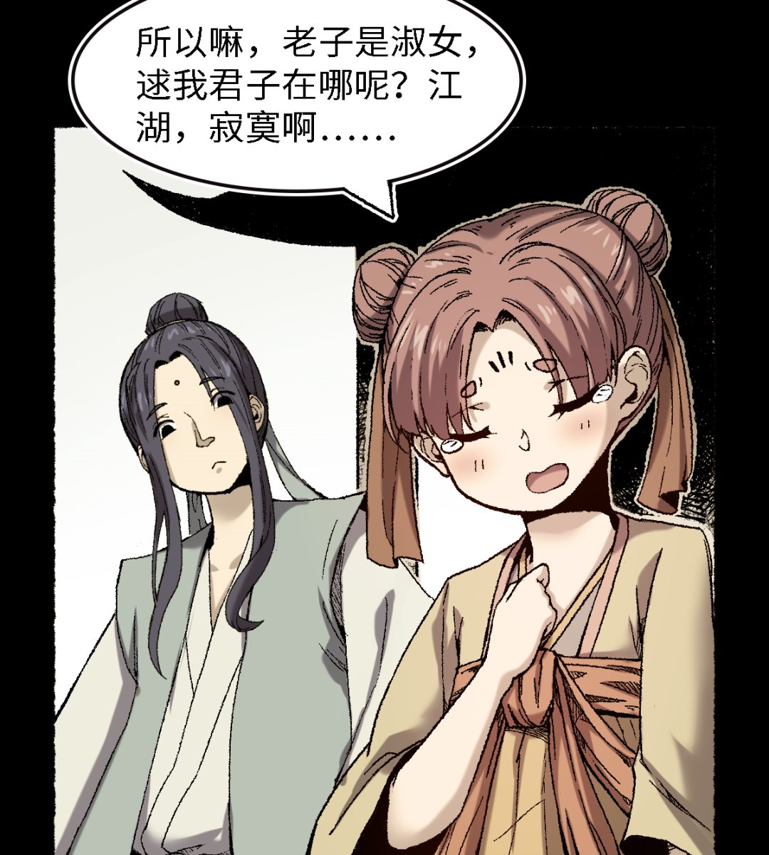 《渡劫失败了都怪你》065莺莺燕燕 第11页