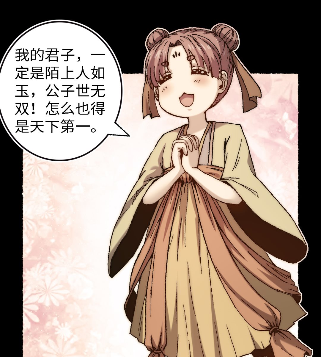 《渡劫失败了都怪你》065莺莺燕燕 第13页