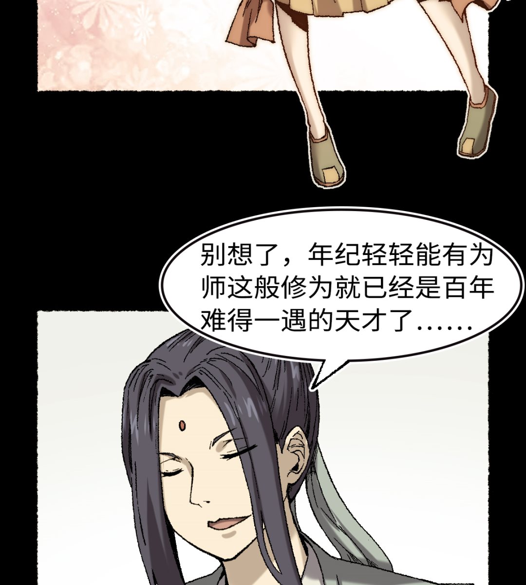 《渡劫失败了都怪你》065莺莺燕燕 第14页