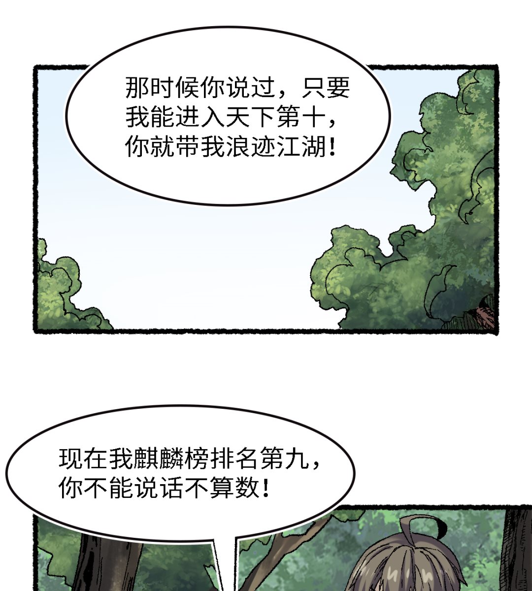 《渡劫失败了都怪你》065莺莺燕燕 第19页