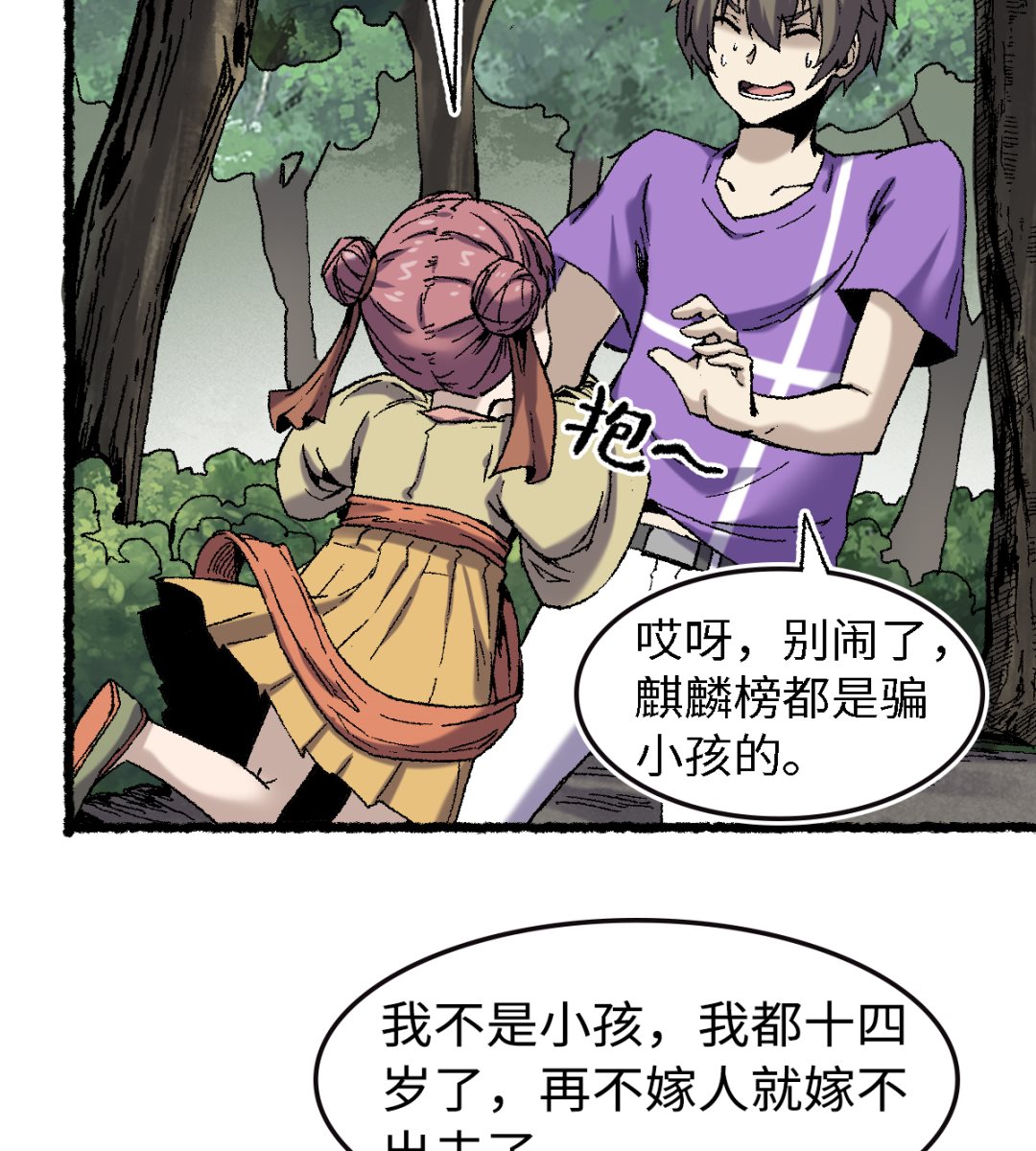 《渡劫失败了都怪你》065莺莺燕燕 第20页