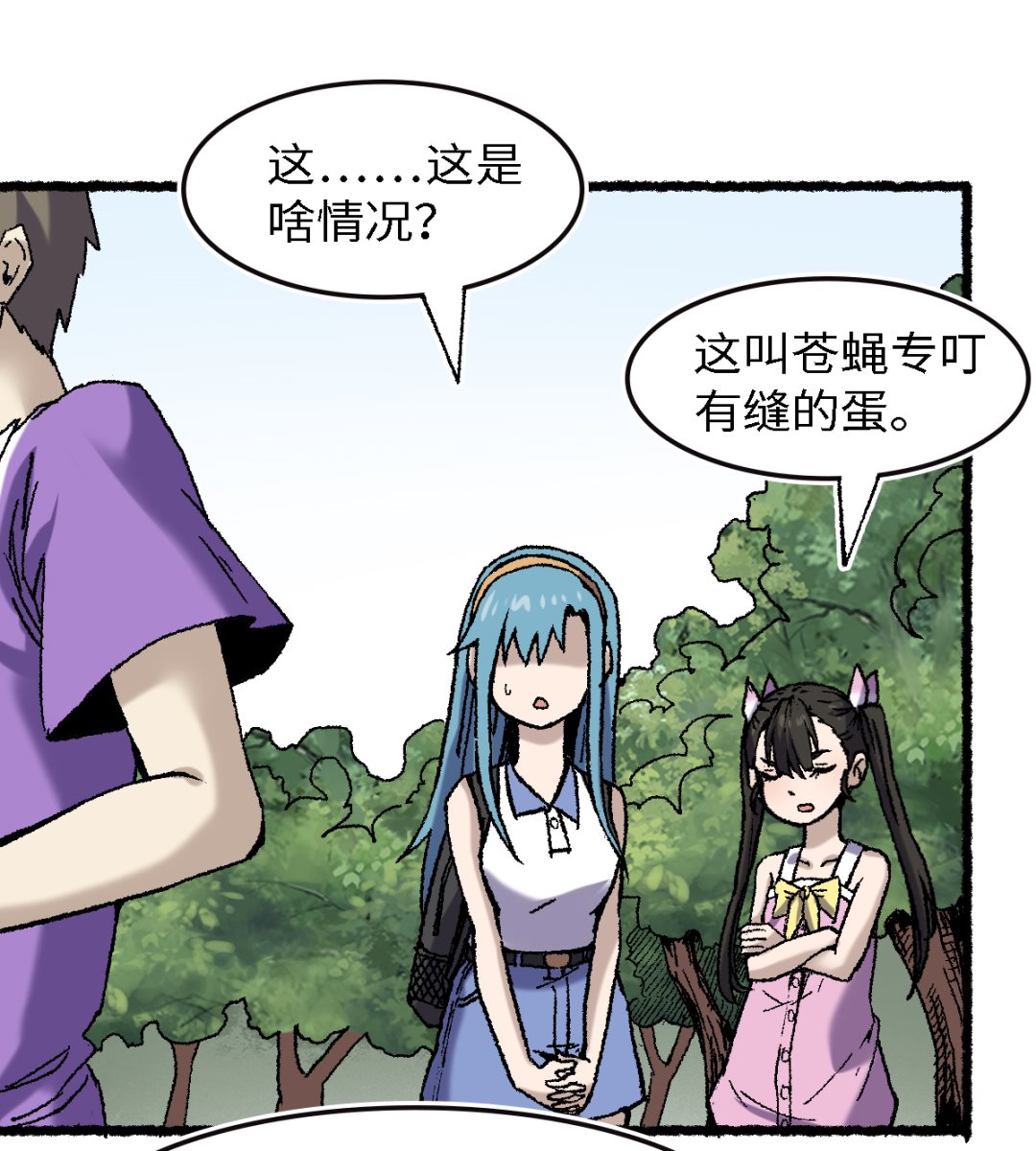 《渡劫失败了都怪你》065莺莺燕燕 第22页