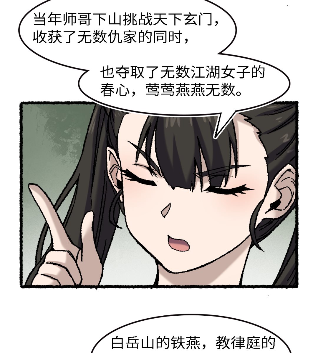 《渡劫失败了都怪你》065莺莺燕燕 第23页