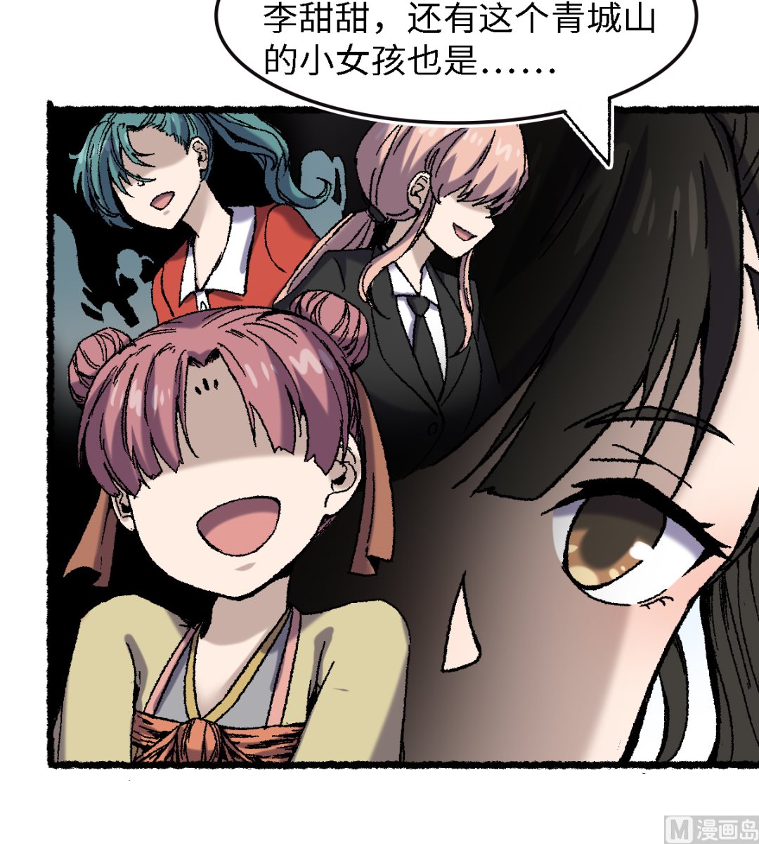 《渡劫失败了都怪你》065莺莺燕燕 第24页