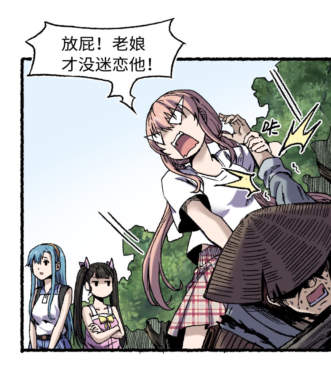 《渡劫失败了都怪你》065莺莺燕燕 第25页
