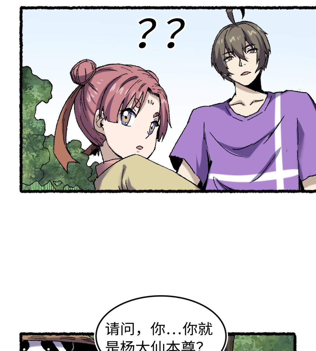 《渡劫失败了都怪你》065莺莺燕燕 第29页