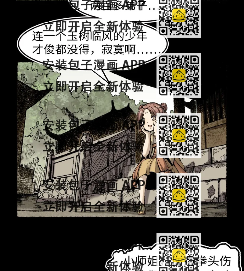 《渡劫失败了都怪你》065莺莺燕燕 第2页
