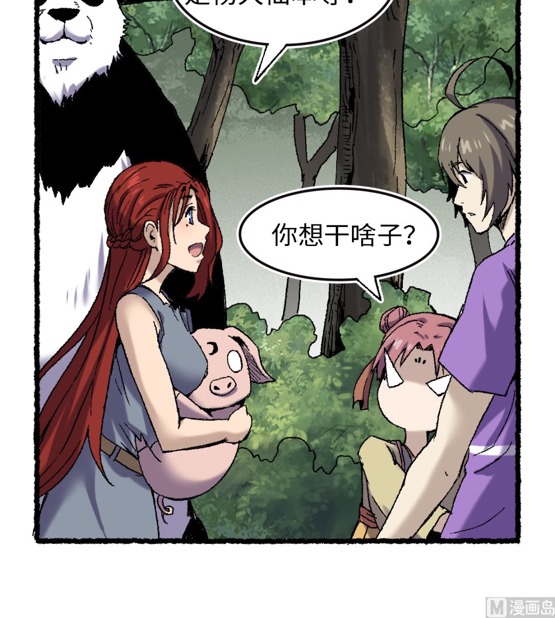 《渡劫失败了都怪你》065莺莺燕燕 第30页