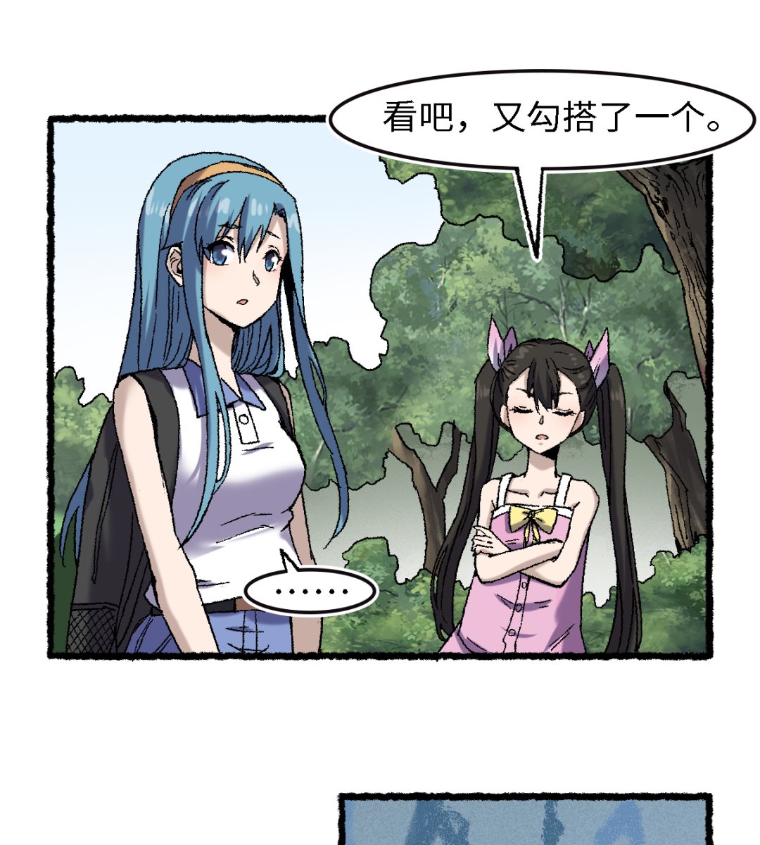 《渡劫失败了都怪你》065莺莺燕燕 第31页