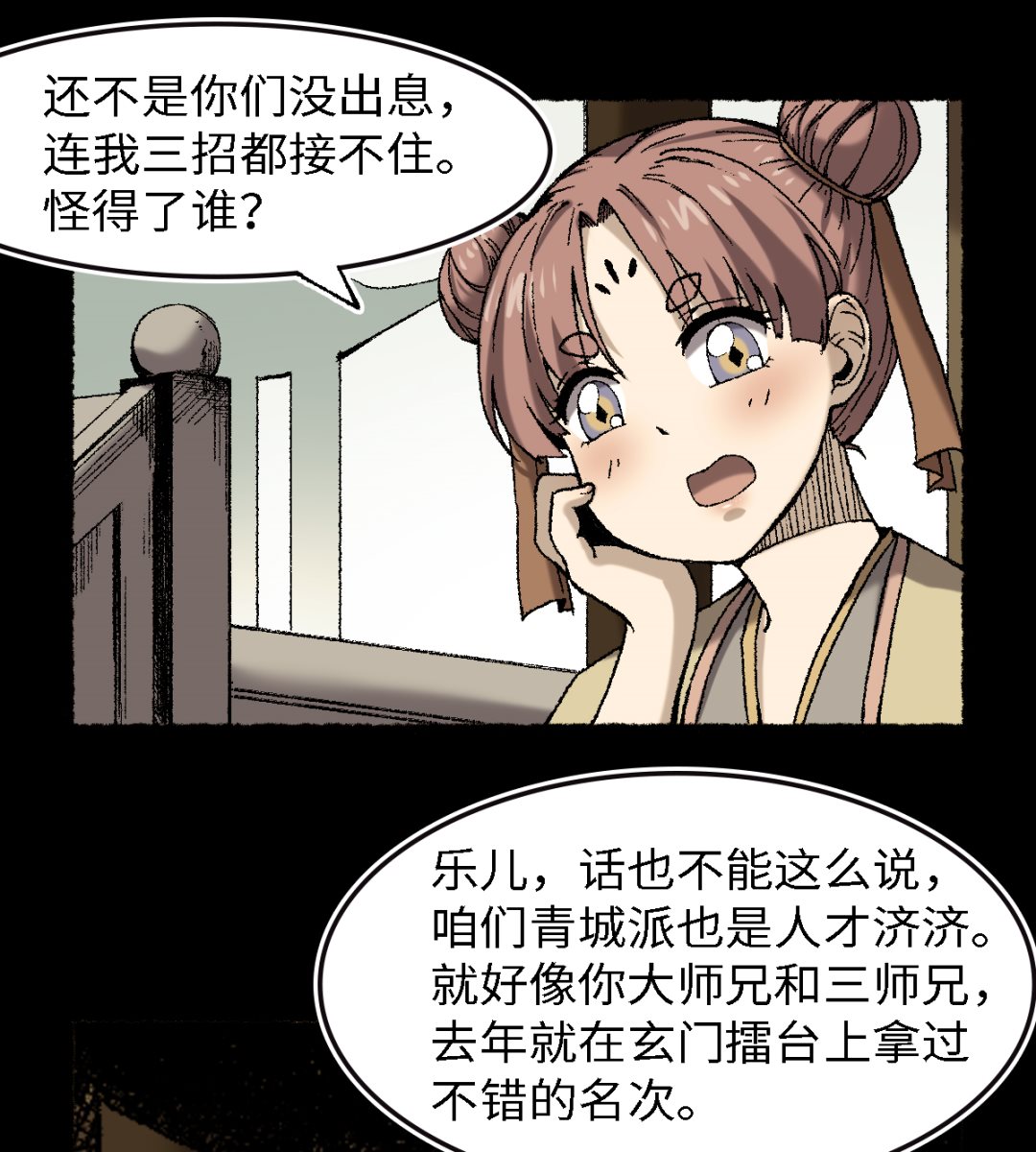 《渡劫失败了都怪你》065莺莺燕燕 第4页