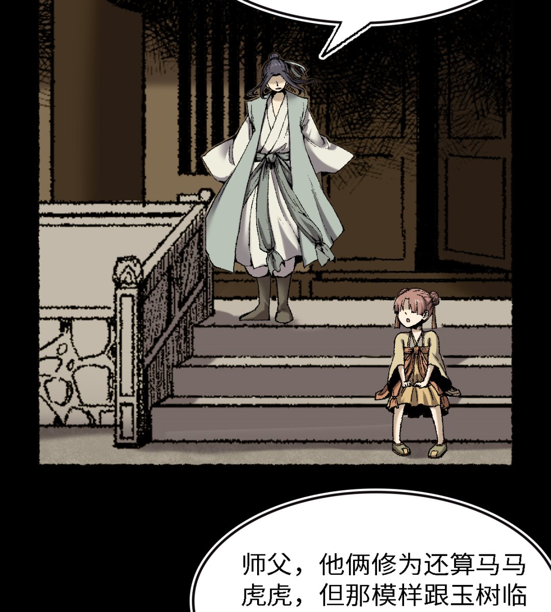 《渡劫失败了都怪你》065莺莺燕燕 第5页
