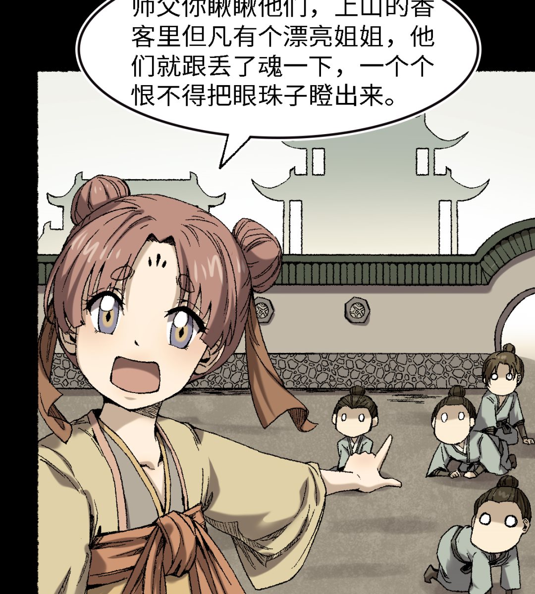 《渡劫失败了都怪你》065莺莺燕燕 第8页