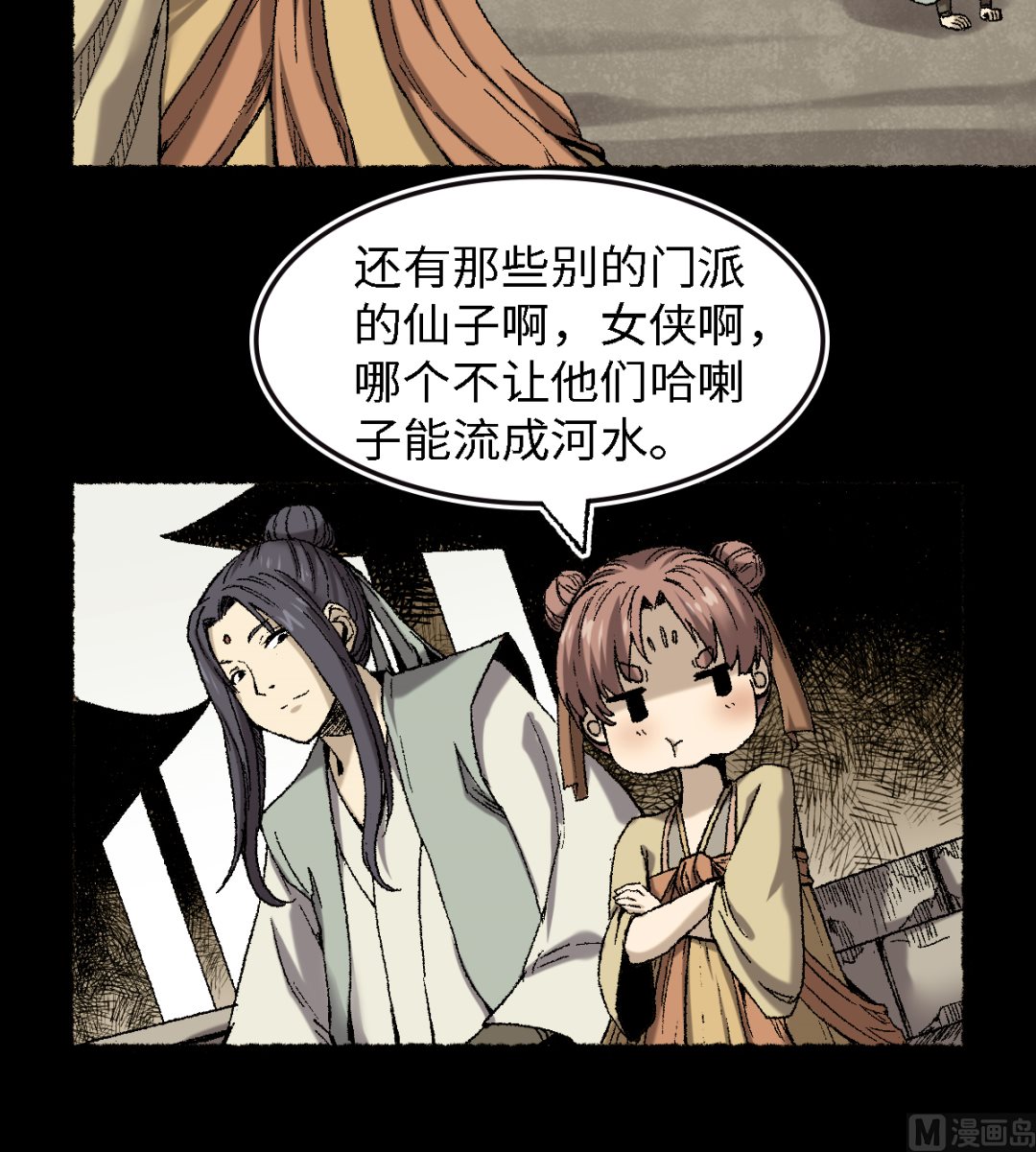 《渡劫失败了都怪你》065莺莺燕燕 第9页