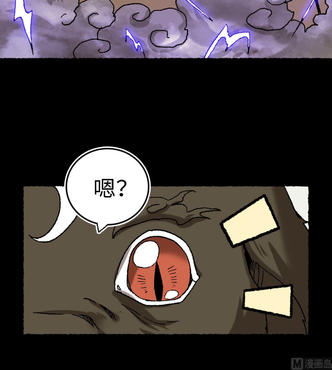 《渡劫失败了都怪你》067 熊猫烧香 第12页