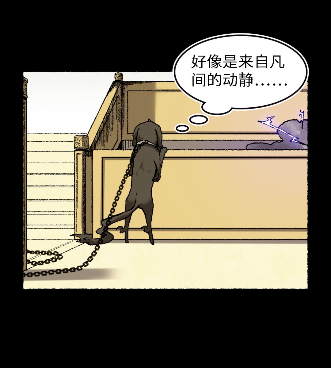 《渡劫失败了都怪你》067 熊猫烧香 第13页