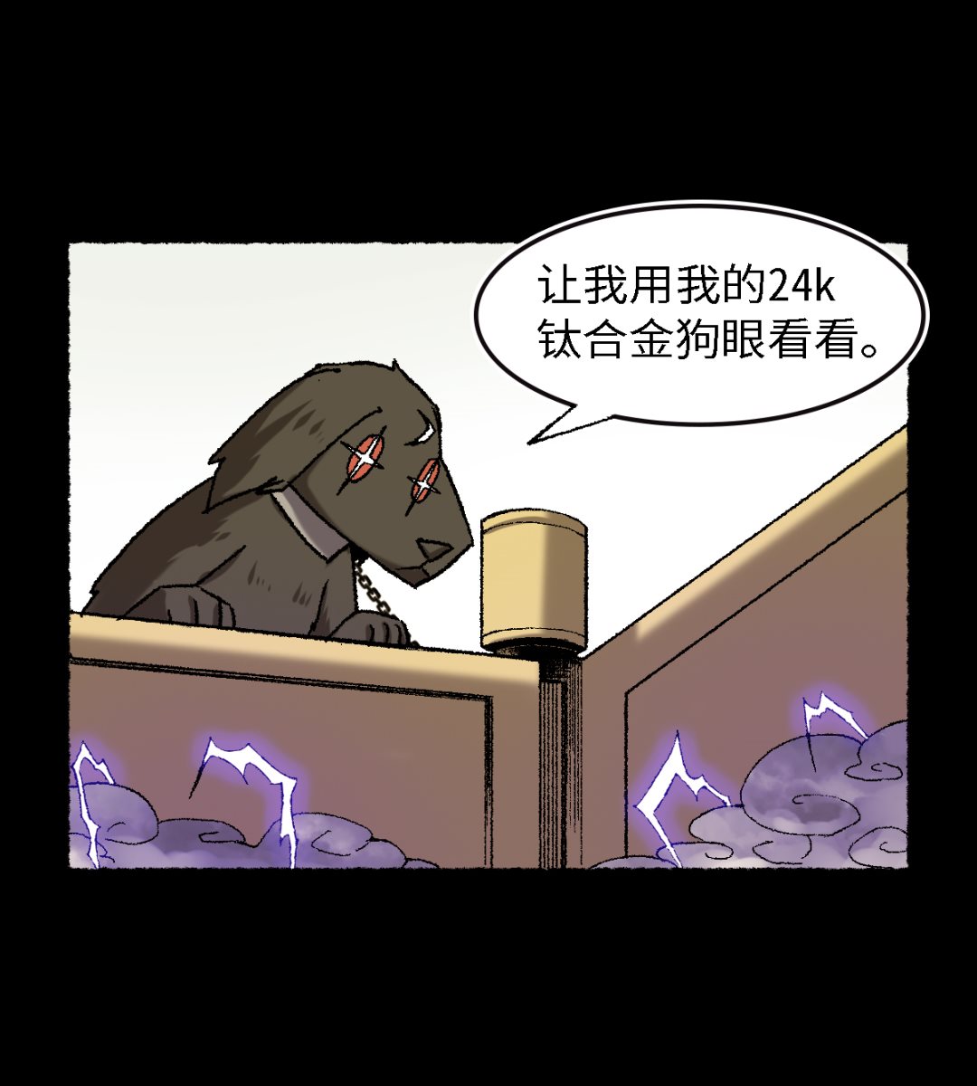 《渡劫失败了都怪你》067 熊猫烧香 第14页