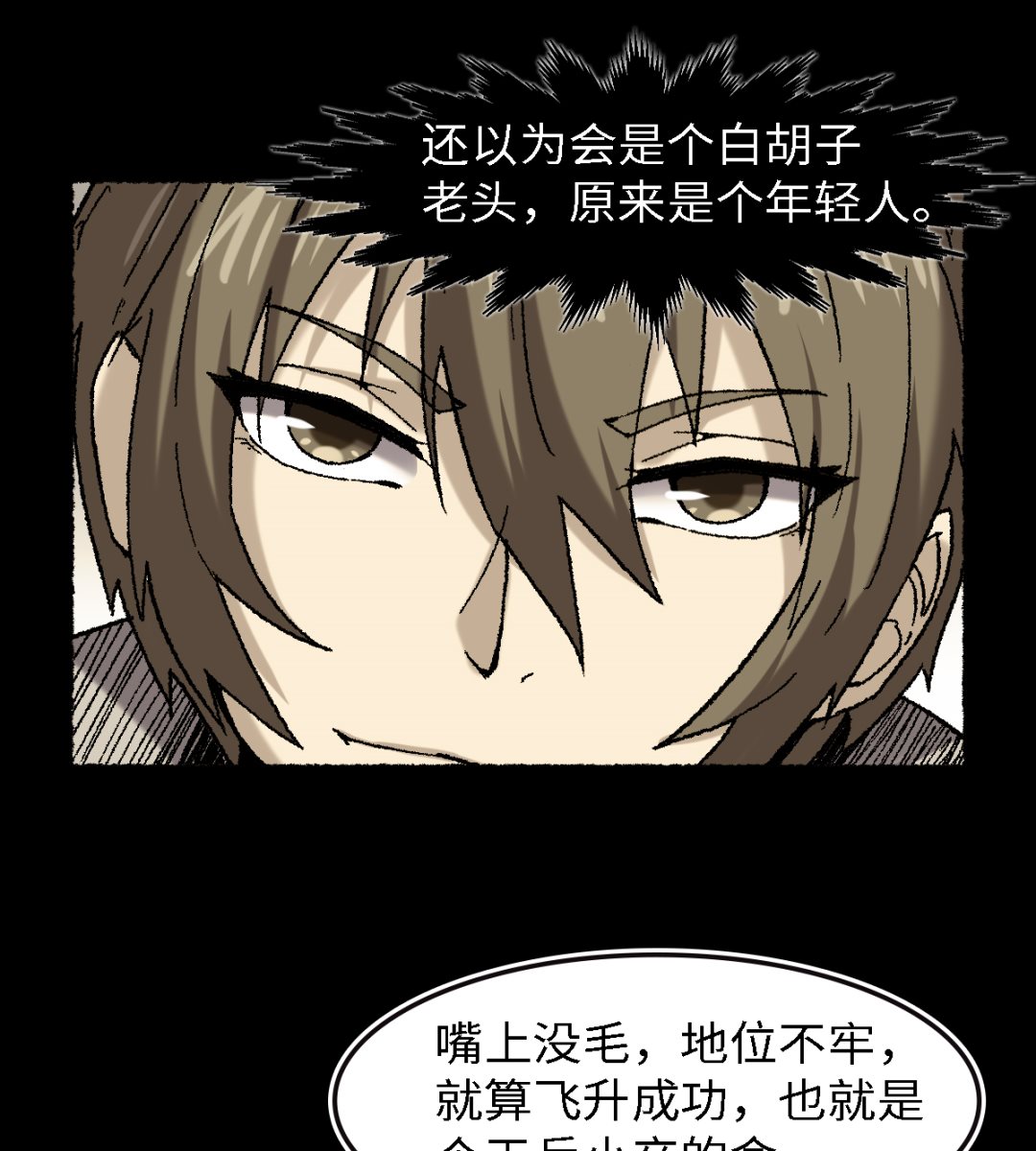 《渡劫失败了都怪你》067 熊猫烧香 第16页