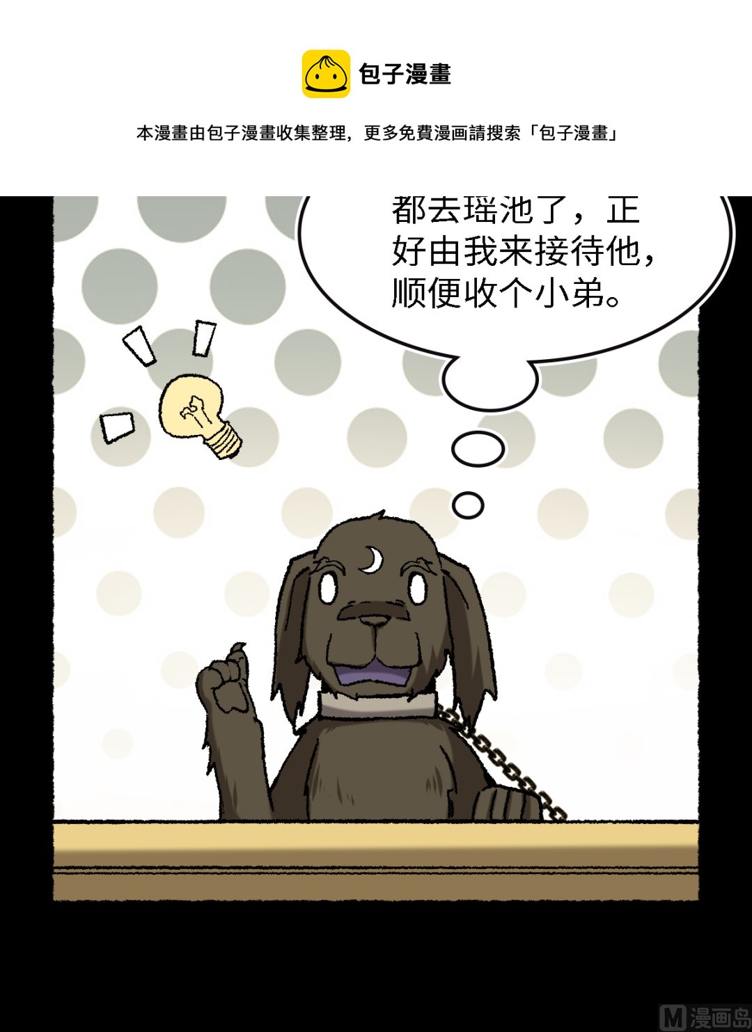 《渡劫失败了都怪你》067 熊猫烧香 第18页