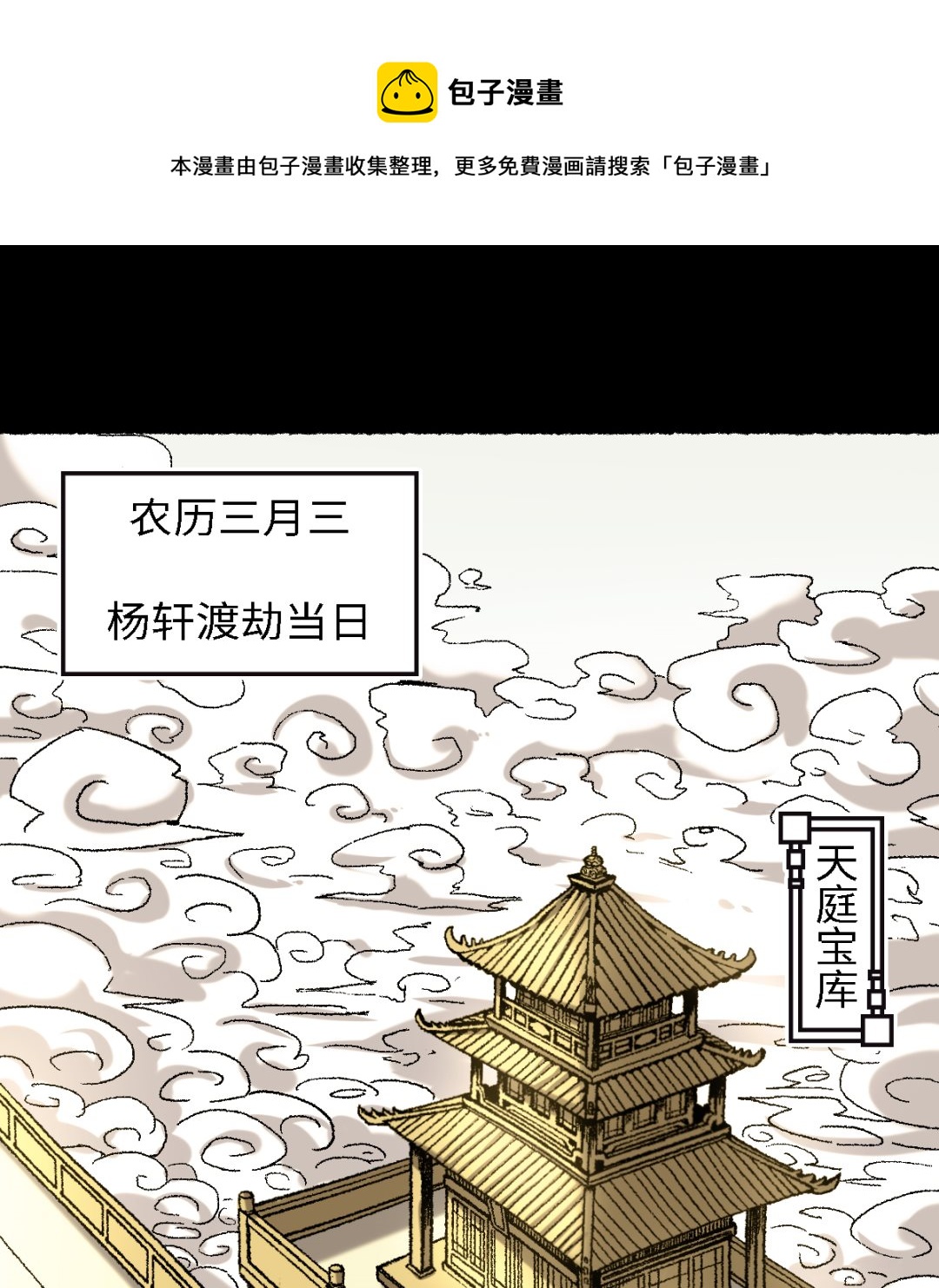 《渡劫失败了都怪你》067 熊猫烧香 第1页