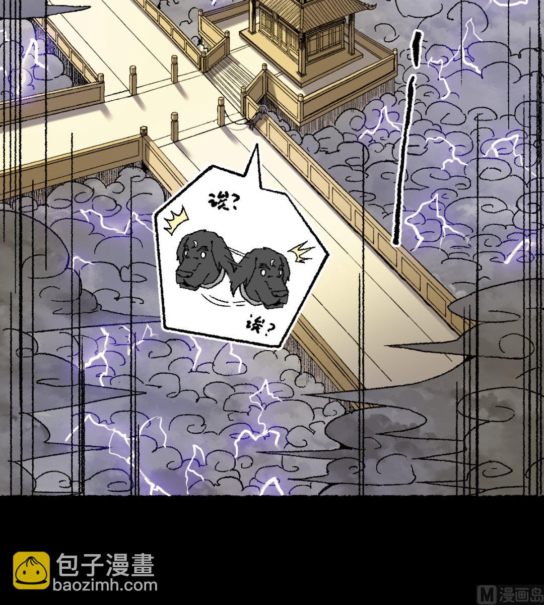 《渡劫失败了都怪你》067 熊猫烧香 第21页