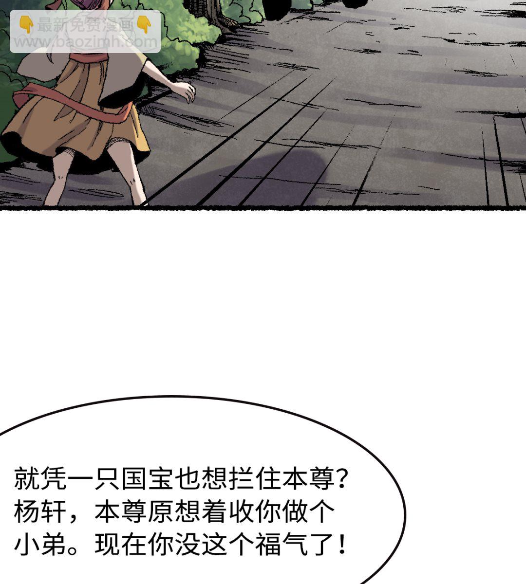 《渡劫失败了都怪你》067 熊猫烧香 第29页