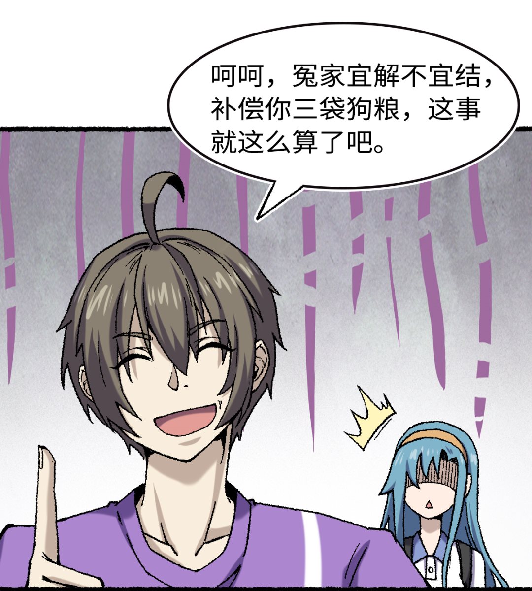 《渡劫失败了都怪你》067 熊猫烧香 第31页