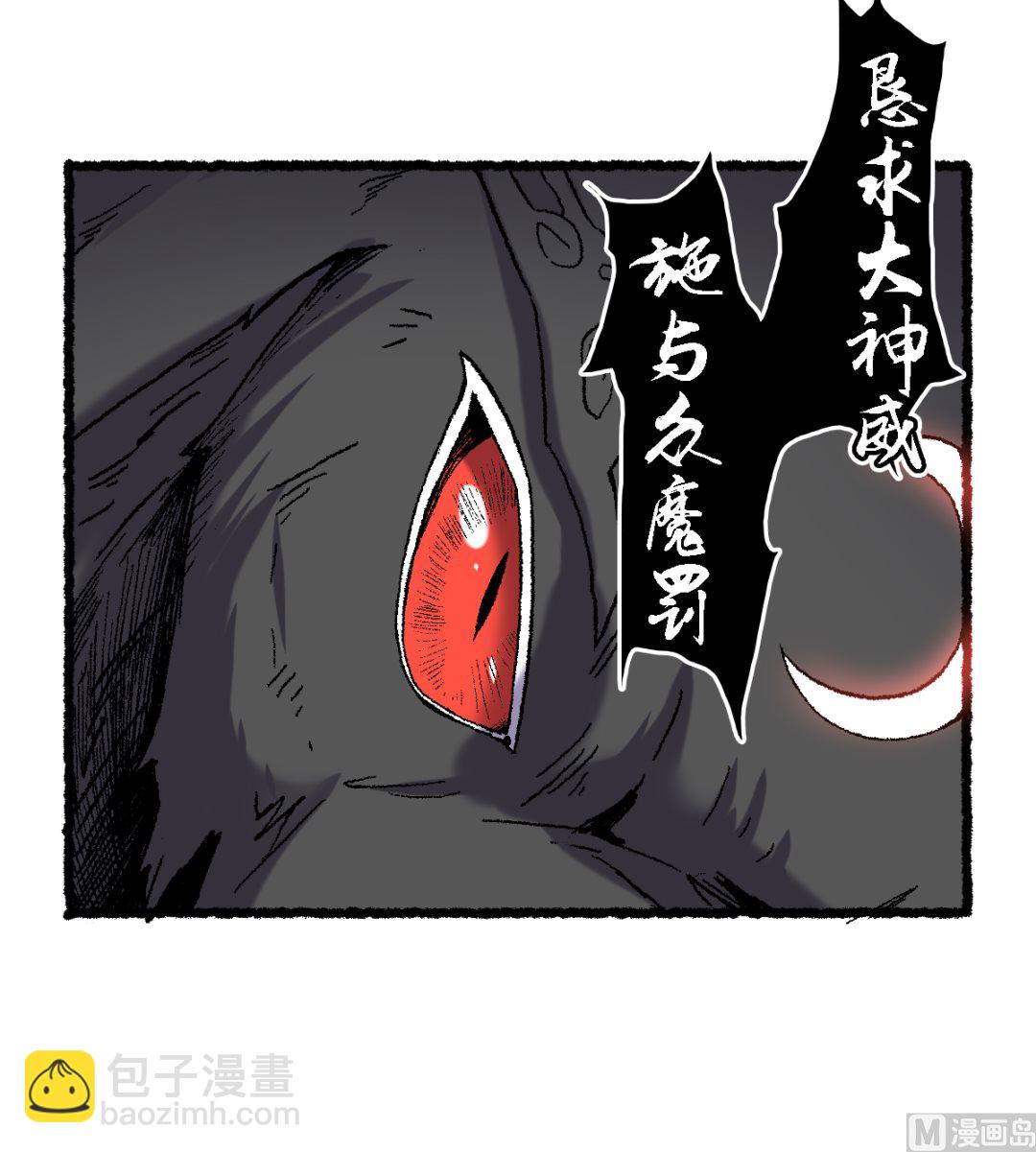 《渡劫失败了都怪你》067 熊猫烧香 第42页