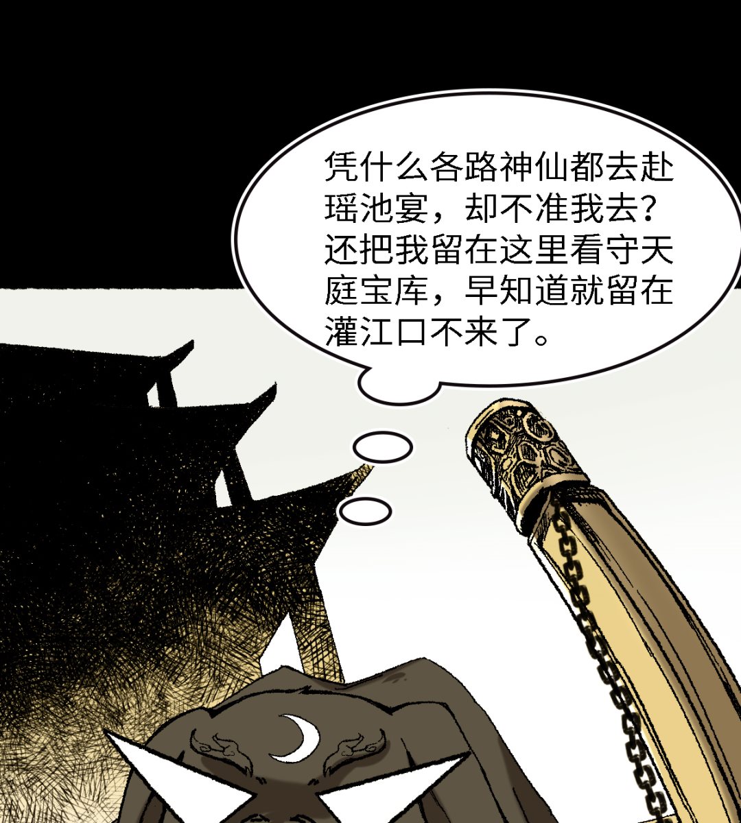 《渡劫失败了都怪你》067 熊猫烧香 第4页