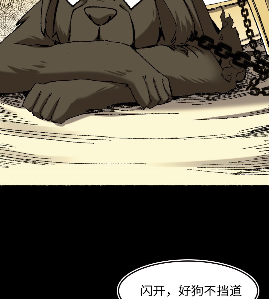 《渡劫失败了都怪你》067 熊猫烧香 第5页