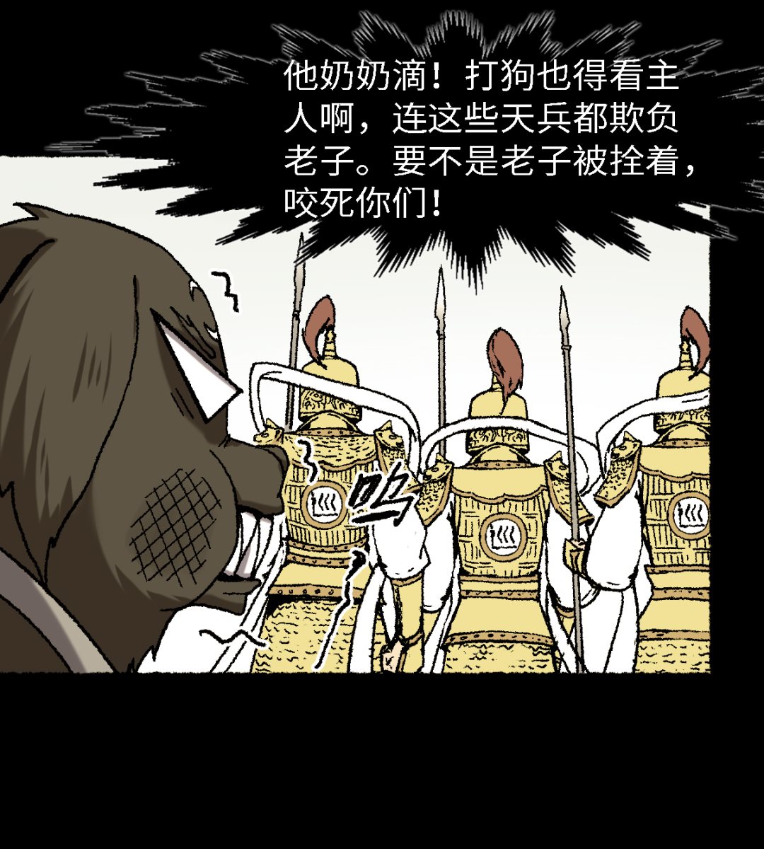 《渡劫失败了都怪你》067 熊猫烧香 第7页